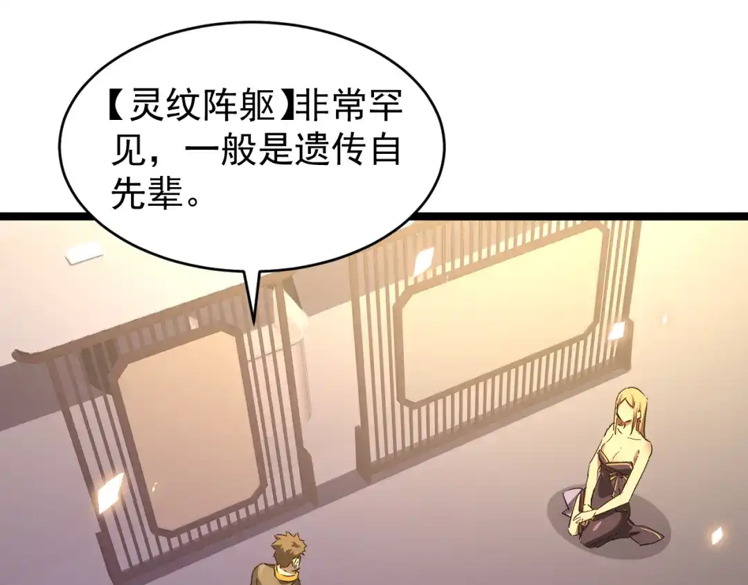 《全职业勇者》第025话 不一样的治疗 第53页