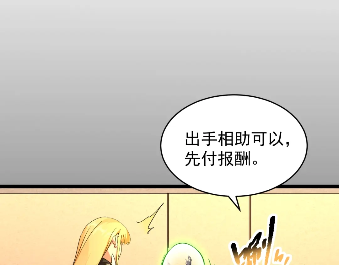 《全职业勇者》第025话 不一样的治疗 第14页