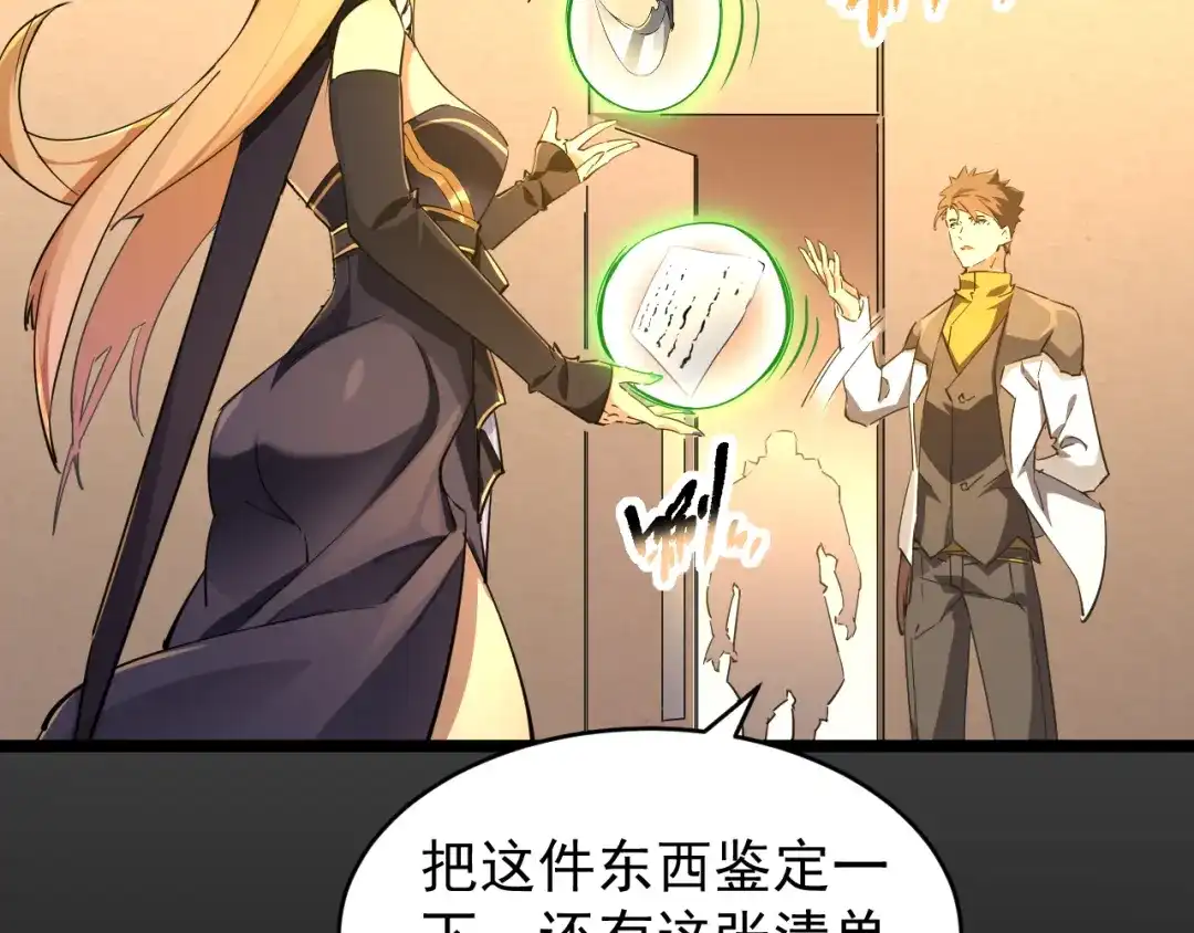 《全职业勇者》第025话 不一样的治疗 第15页