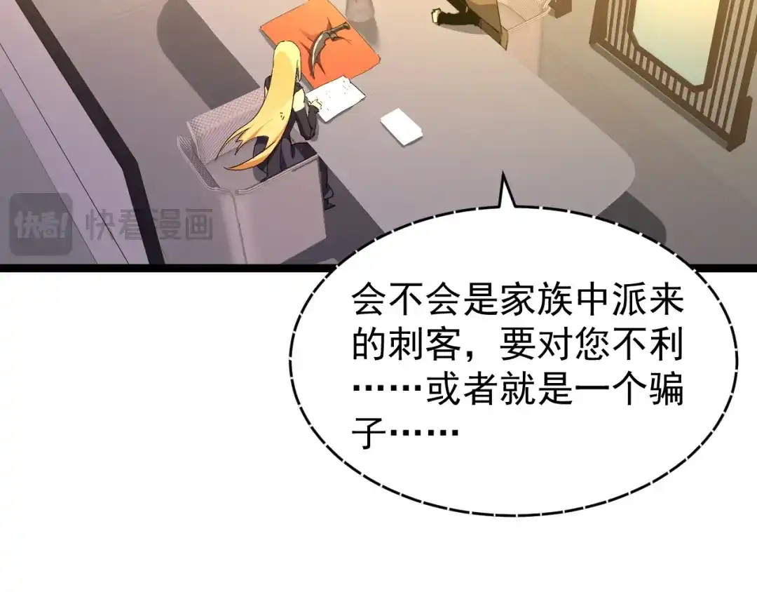 《全职业勇者》第025话 不一样的治疗 第18页