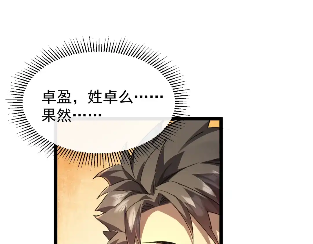 《全职业勇者》第025话 不一样的治疗 第12页