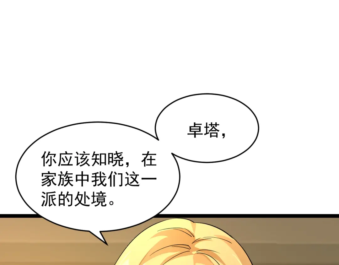 《全职业勇者》第025话 不一样的治疗 第23页