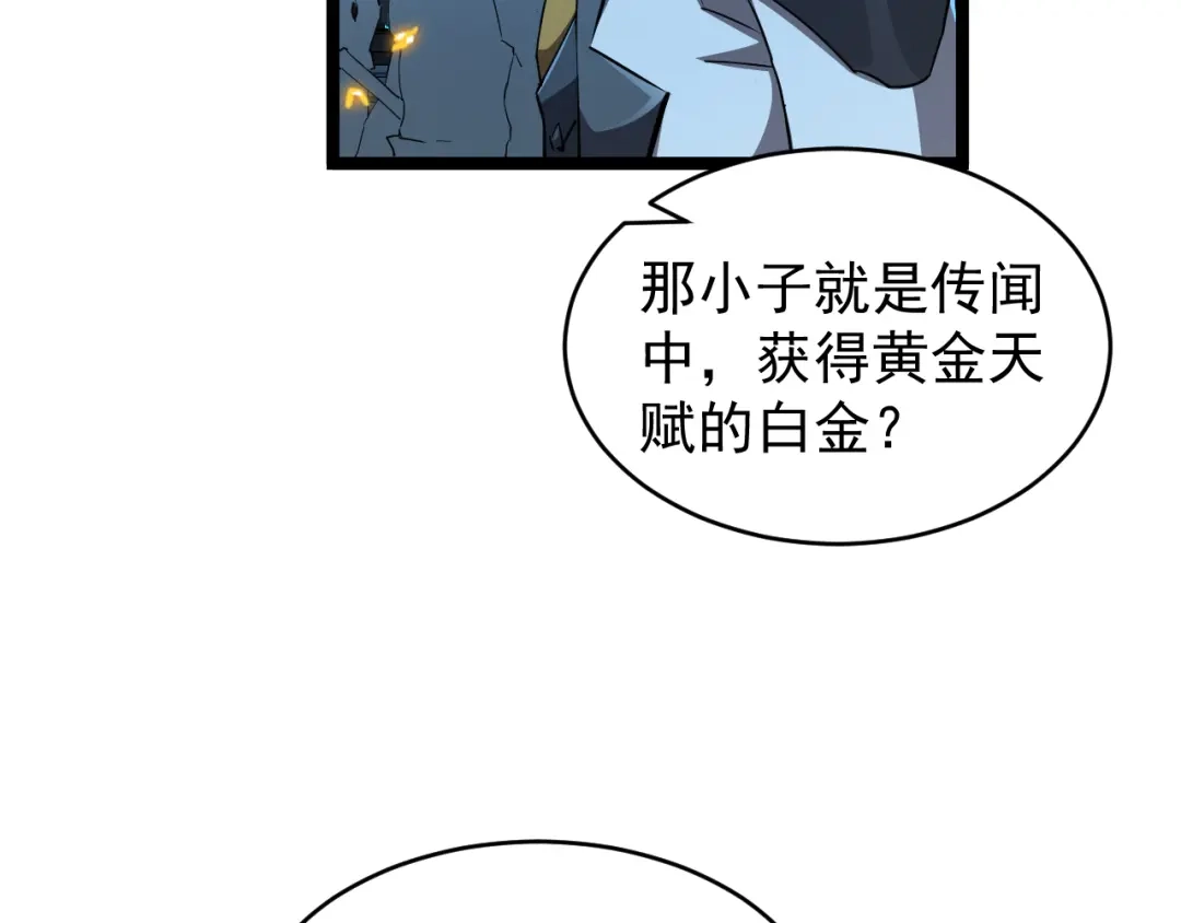 《全职业勇者》第026话 天才交流会 第112页