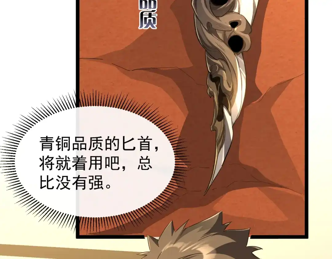 《全职业勇者》第026话 天才交流会 第45页