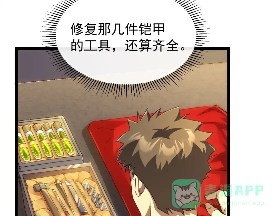 《全职业勇者》第026话 天才交流会 第41页