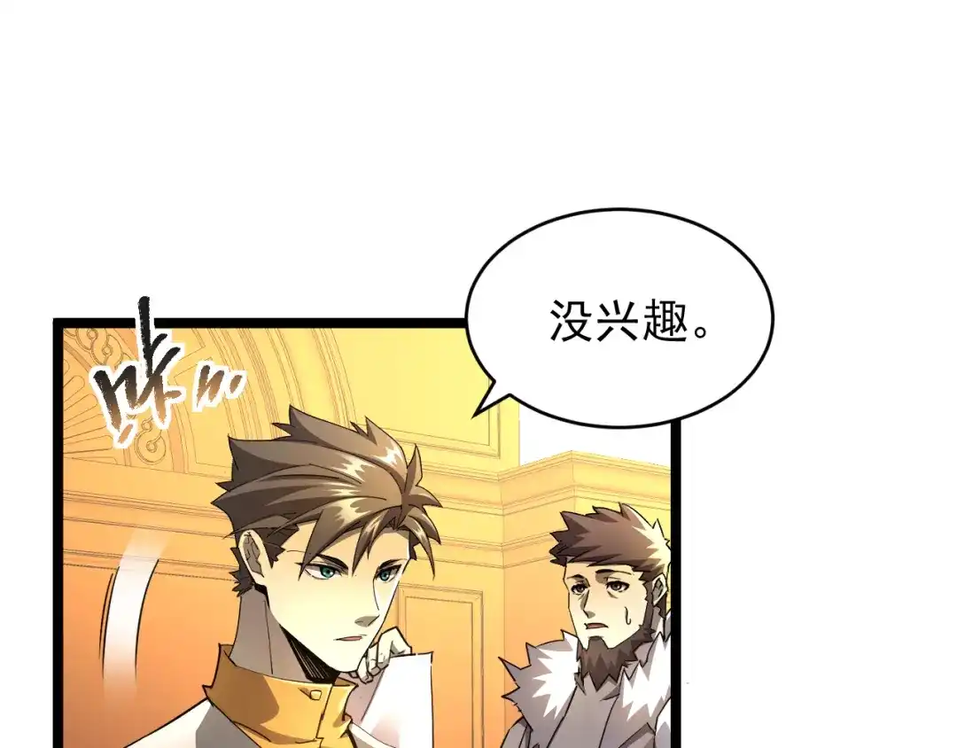 《全职业勇者》第026话 天才交流会 第83页