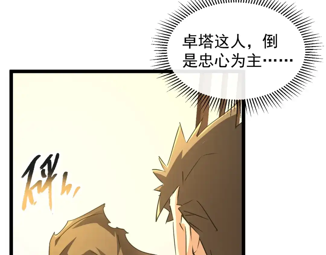 《全职业勇者》第026话 天才交流会 第35页