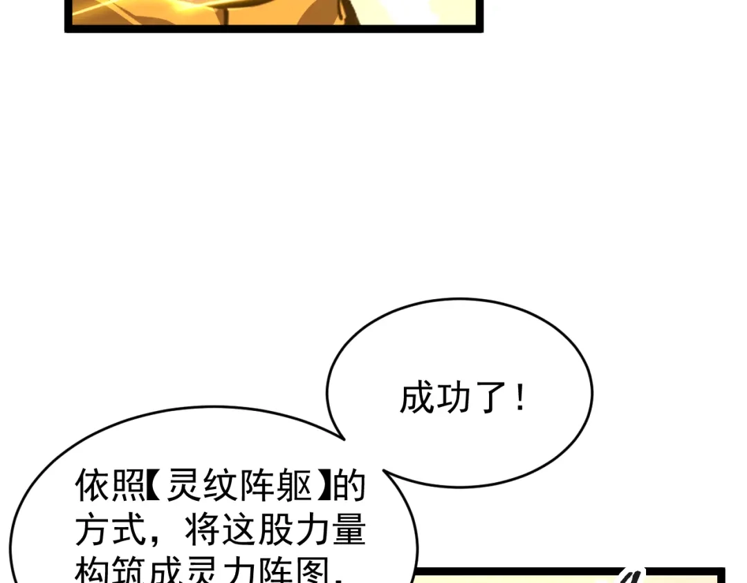 《全职业勇者》第026话 天才交流会 第17页