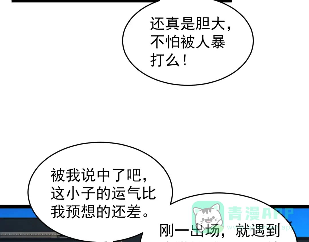 《全职业勇者》第026话 天才交流会 第121页