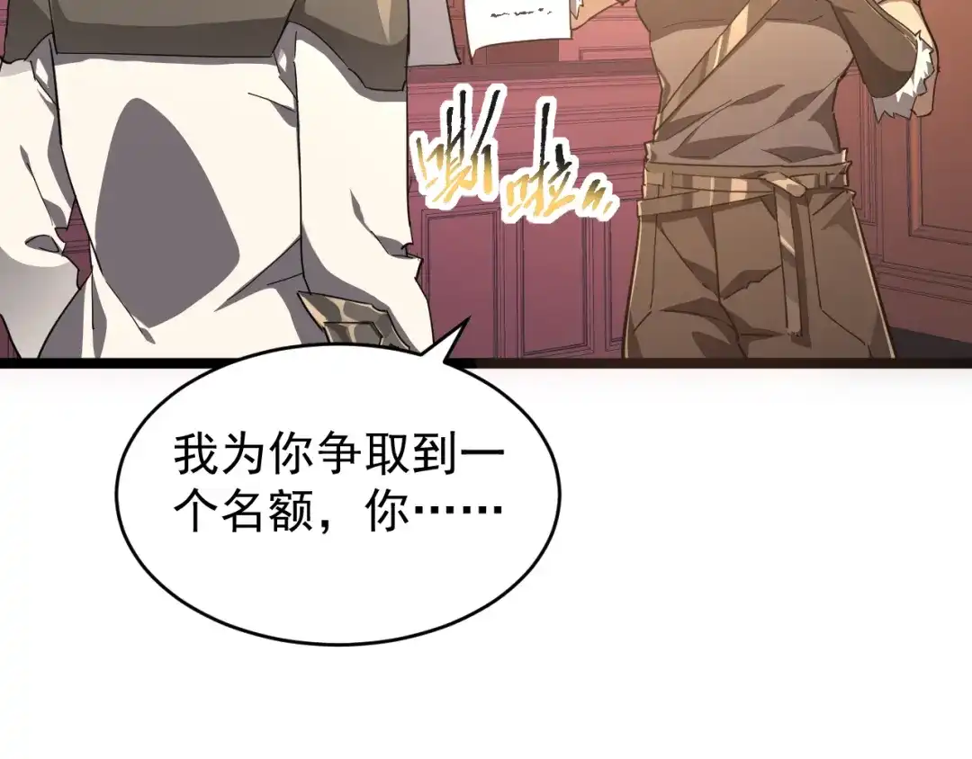 《全职业勇者》第026话 天才交流会 第82页