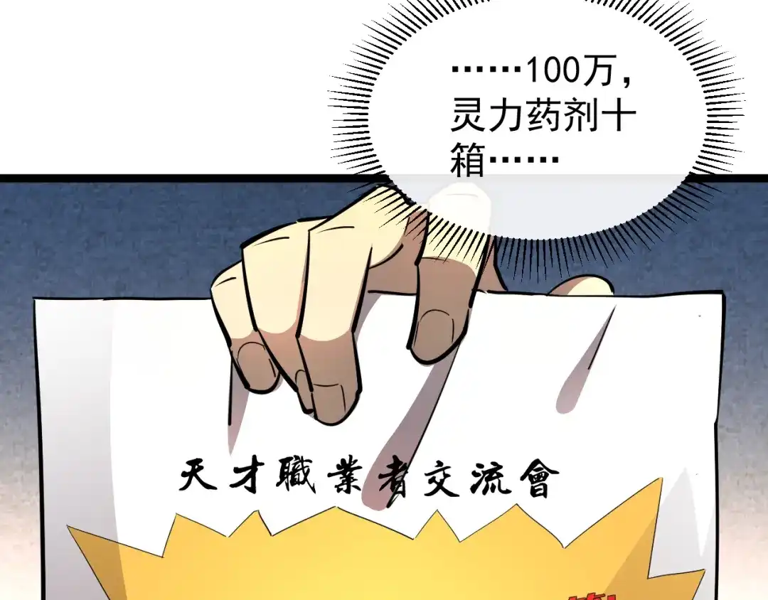 《全职业勇者》第026话 天才交流会 第87页