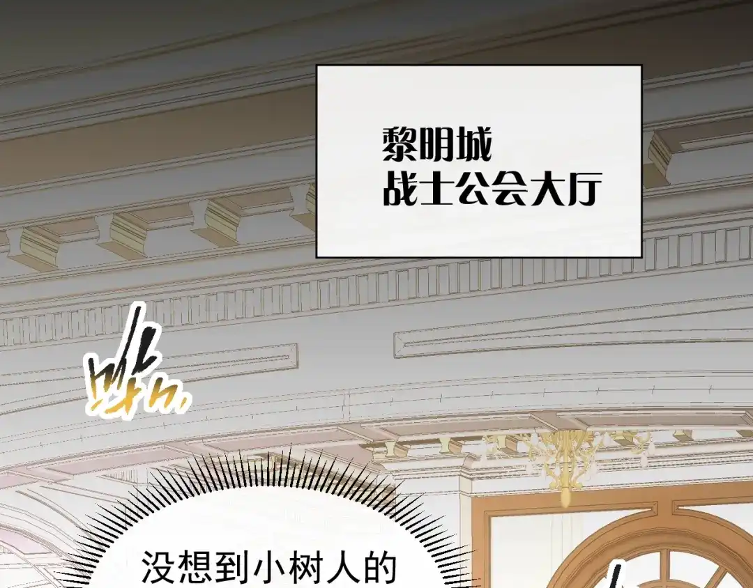 《全职业勇者》第026话 天才交流会 第75页