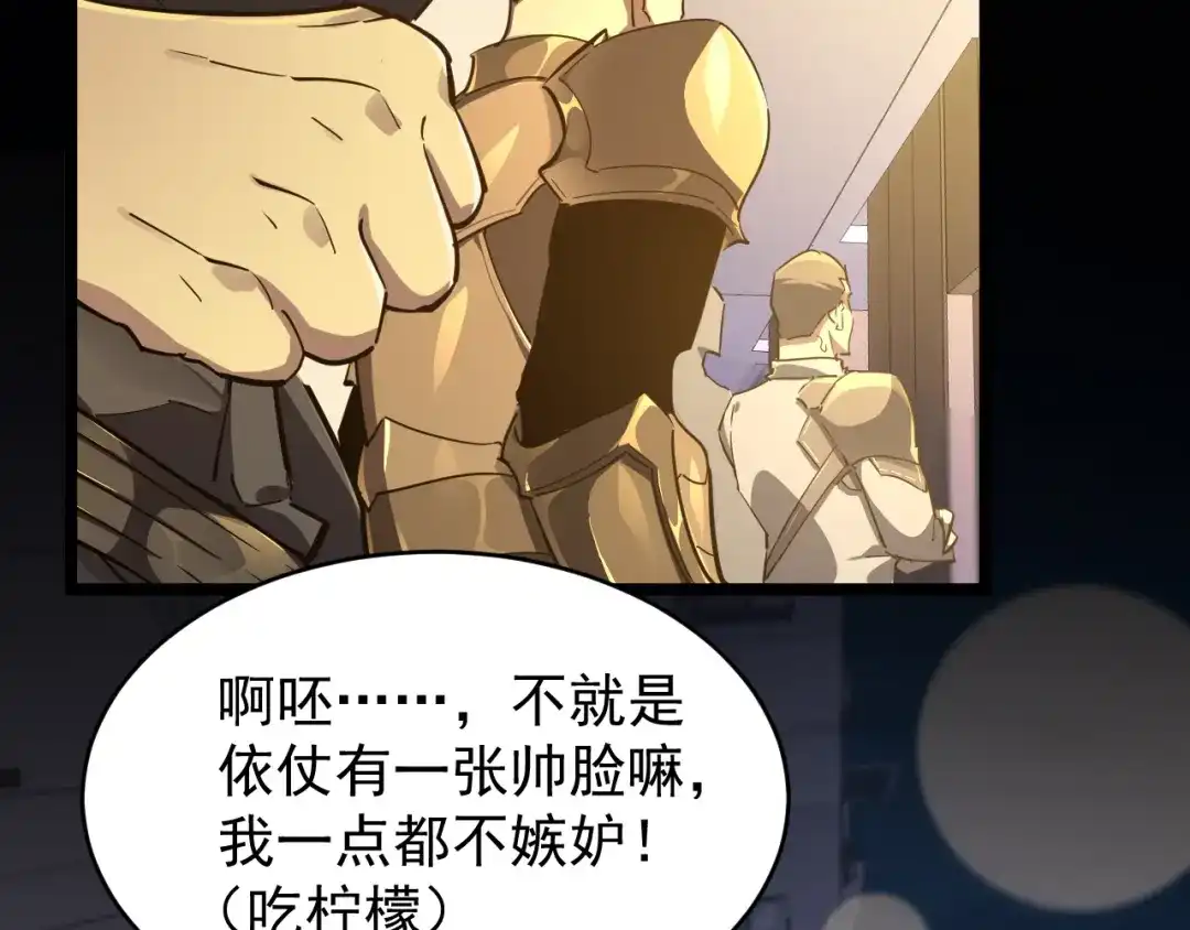 《全职业勇者》第026话 天才交流会 第60页