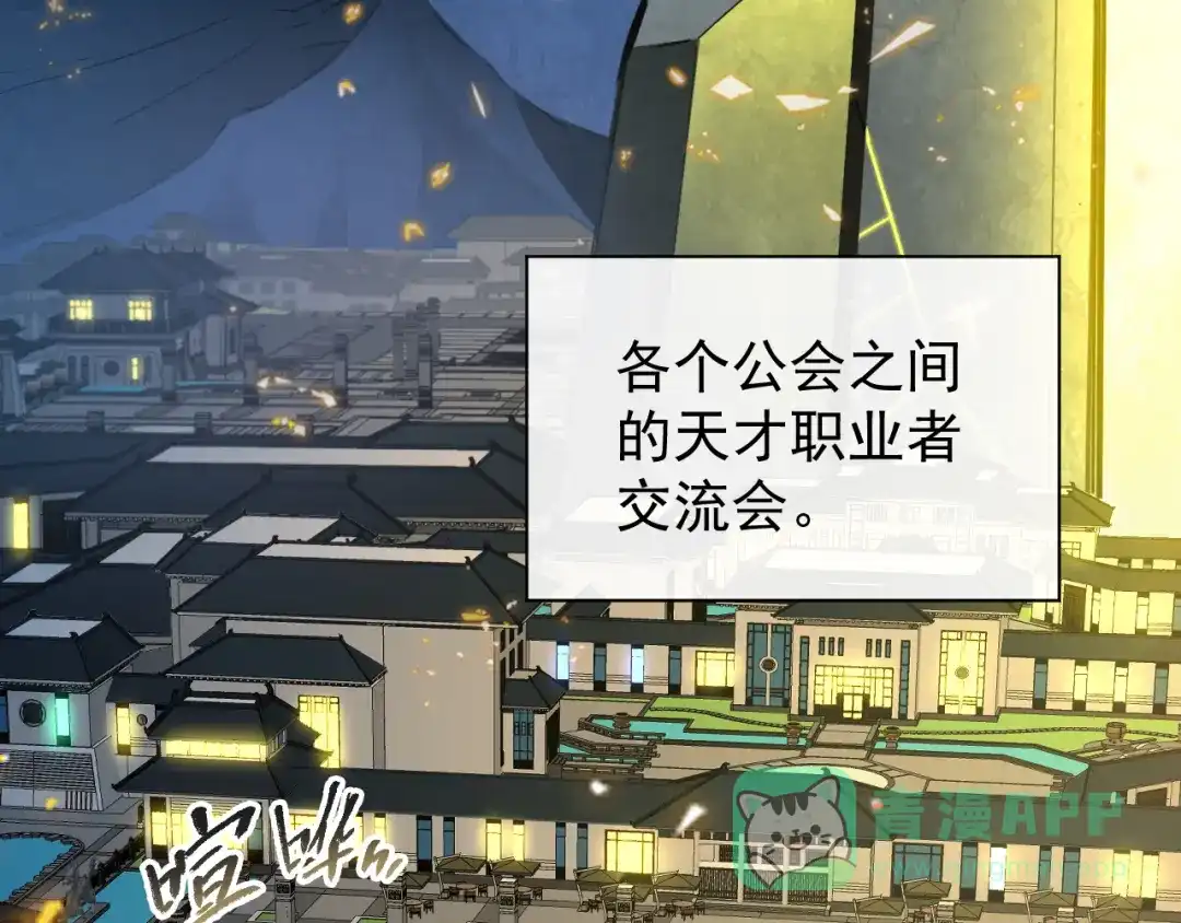 《全职业勇者》第026话 天才交流会 第106页