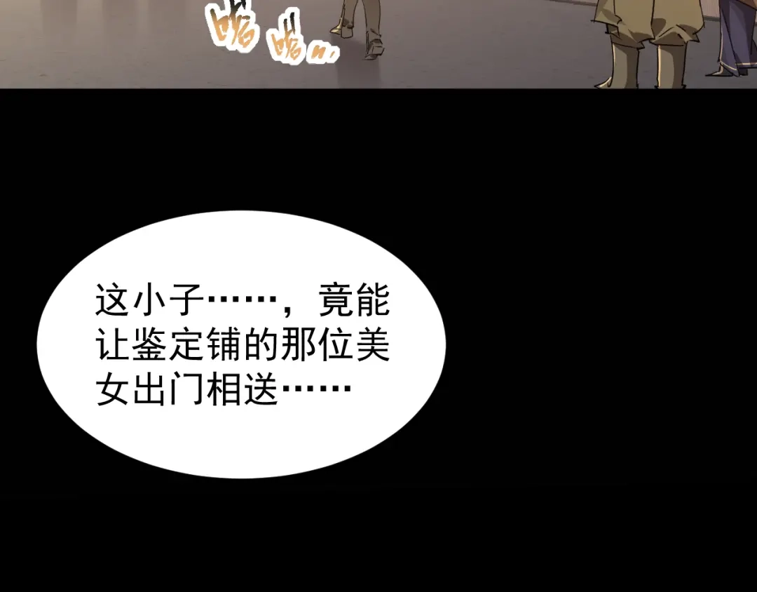 《全职业勇者》第026话 天才交流会 第58页