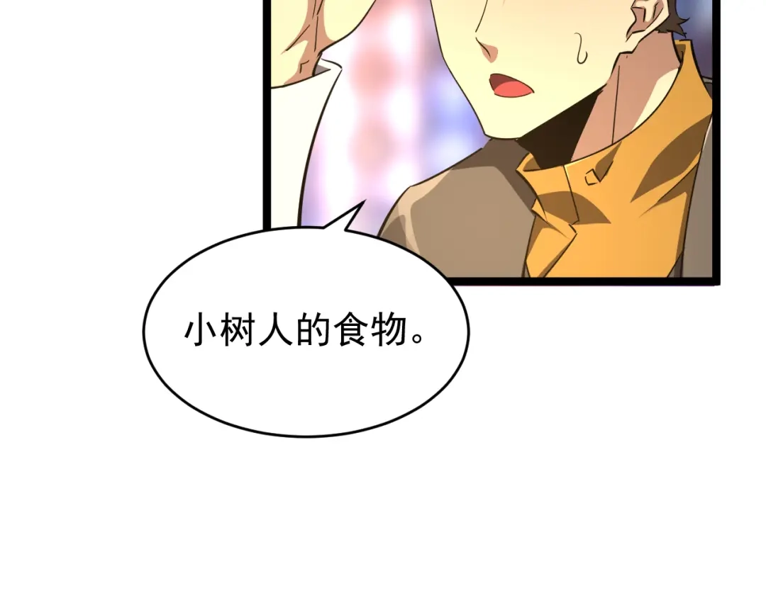 《全职业勇者》第026话 天才交流会 第65页