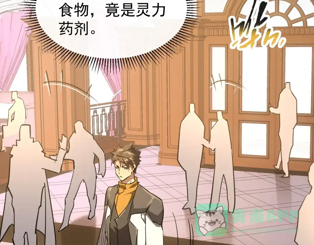 《全职业勇者》第026话 天才交流会 第76页