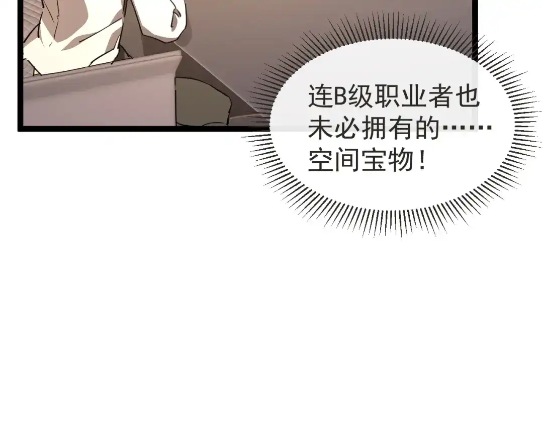 《全职业勇者》第026话 天才交流会 第52页