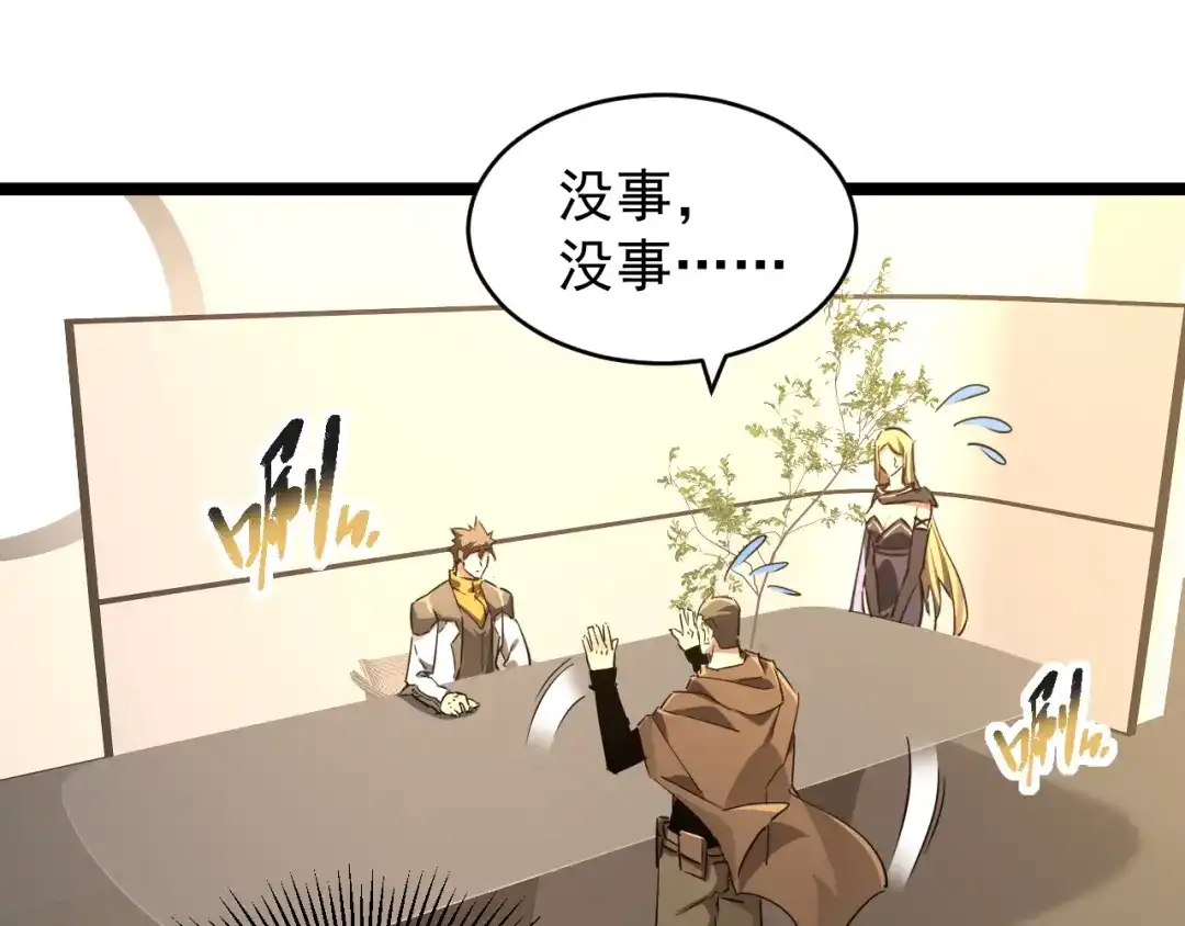 《全职业勇者》第026话 天才交流会 第55页