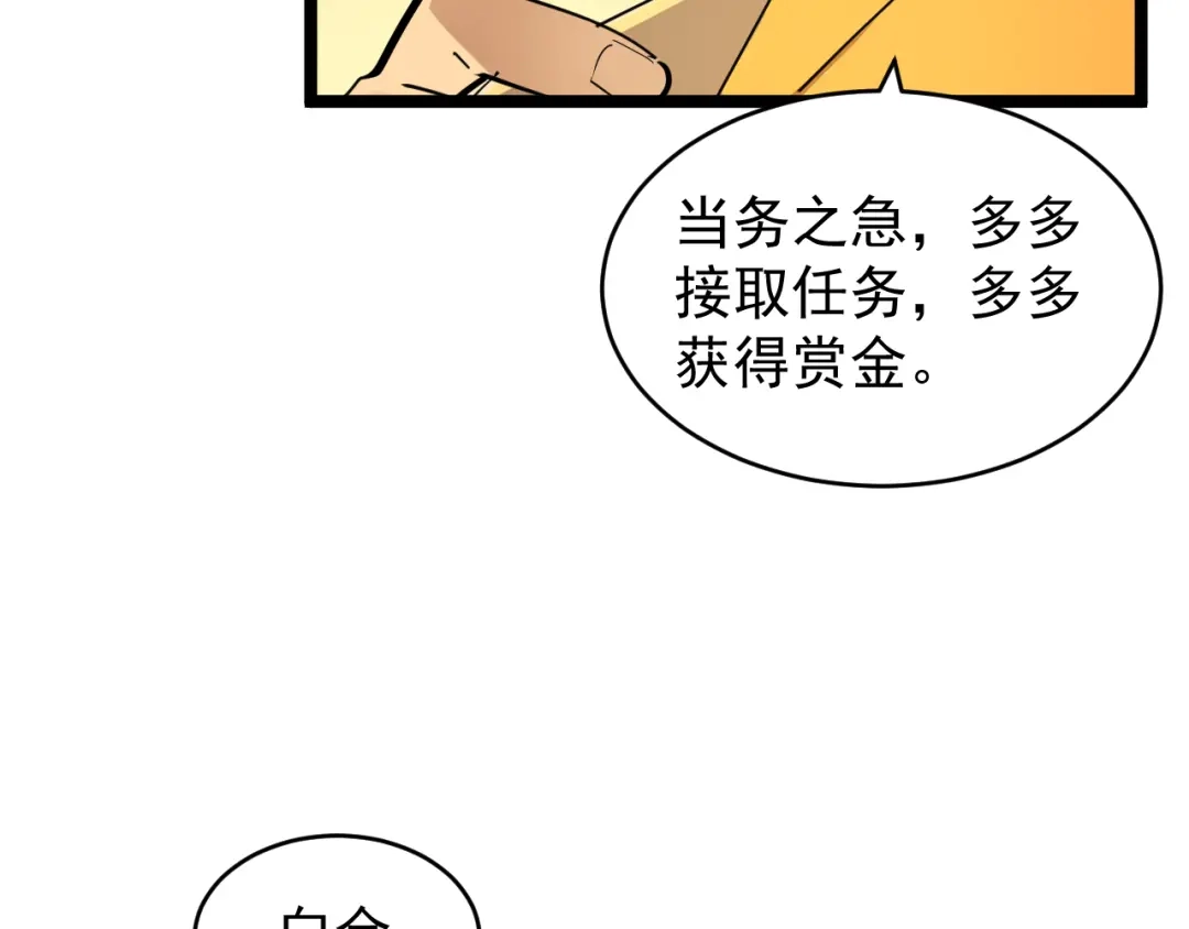 《全职业勇者》第026话 天才交流会 第80页
