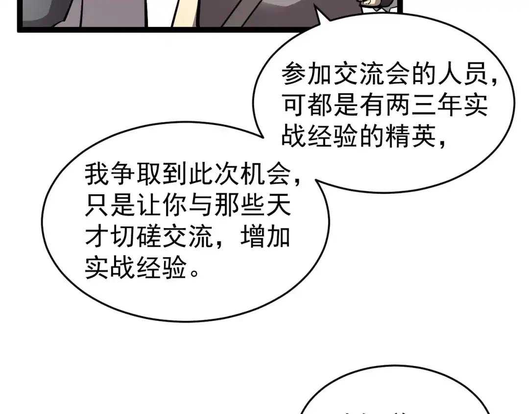 《全职业勇者》第026话 天才交流会 第93页