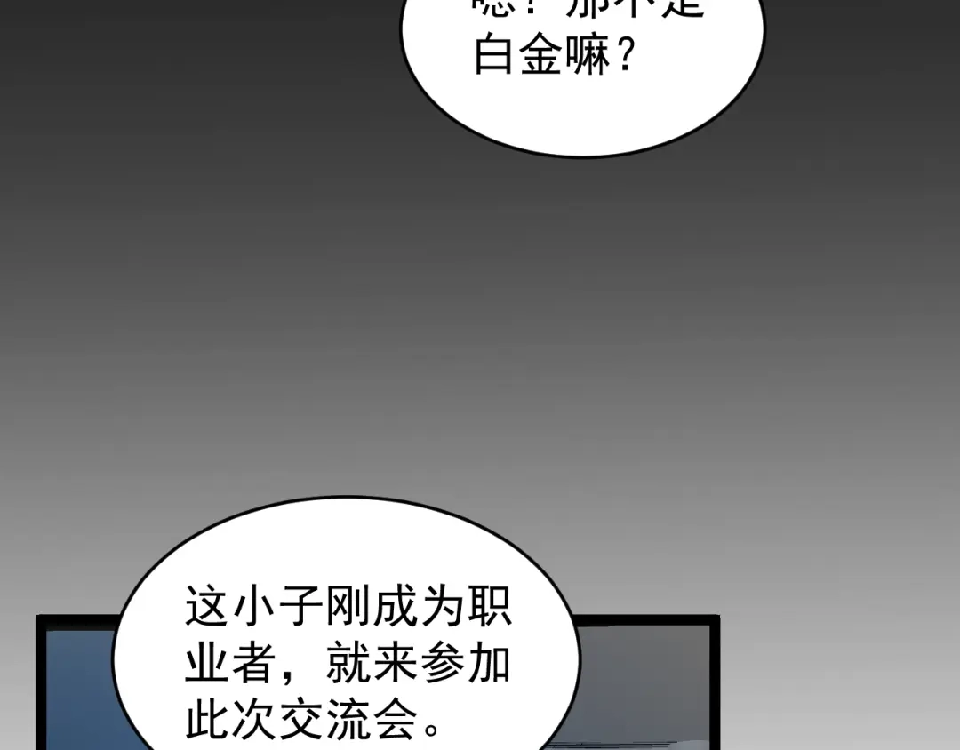 《全职业勇者》第026话 天才交流会 第119页