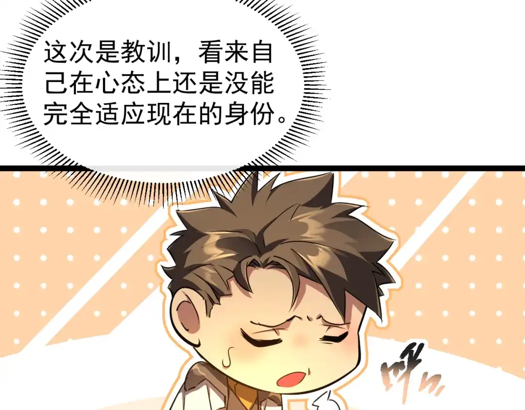 《全职业勇者》第026话 天才交流会 第20页