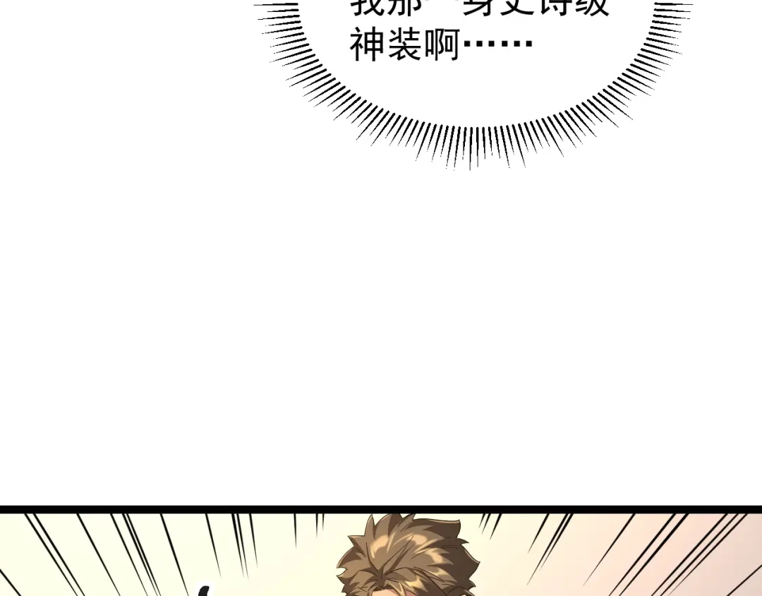 《全职业勇者》第026话 天才交流会 第48页