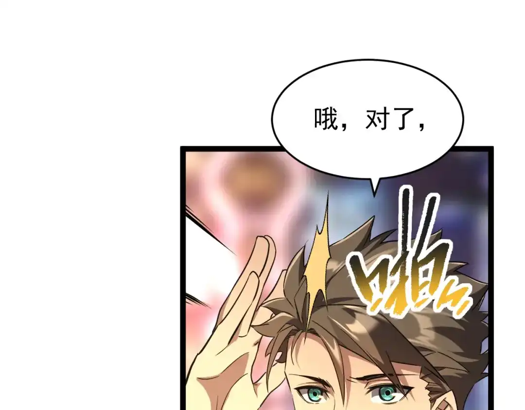 《全职业勇者》第026话 天才交流会 第64页