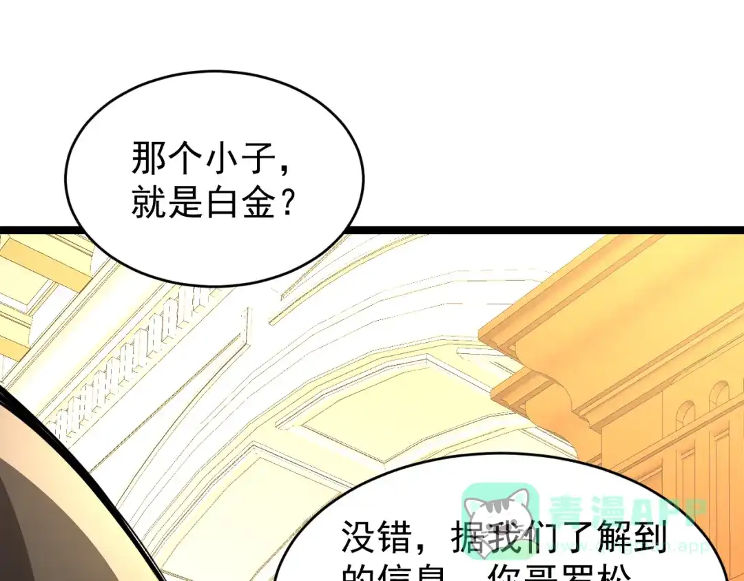 《全职业勇者》第026话 天才交流会 第96页