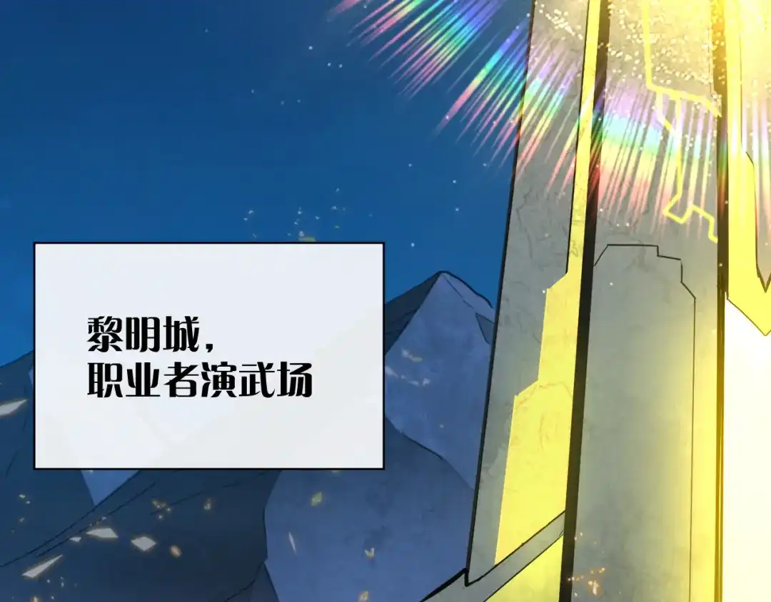 《全职业勇者》第026话 天才交流会 第105页