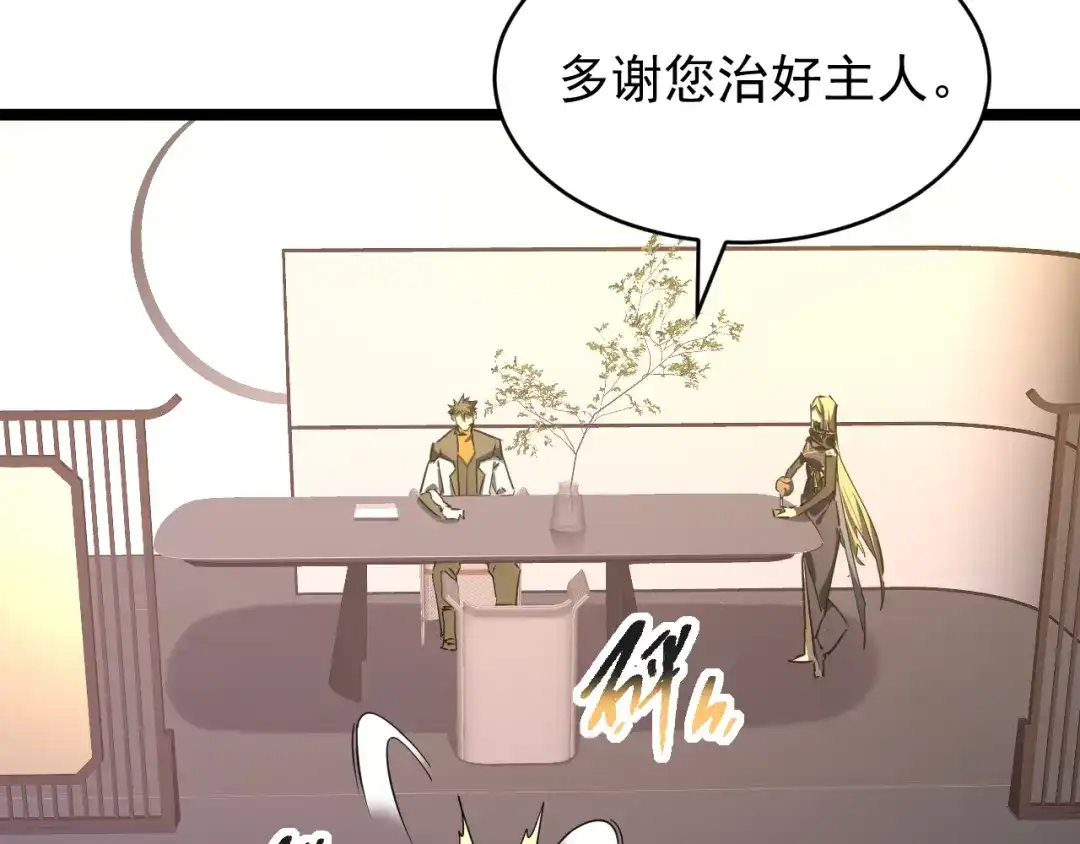《全职业勇者》第026话 天才交流会 第33页