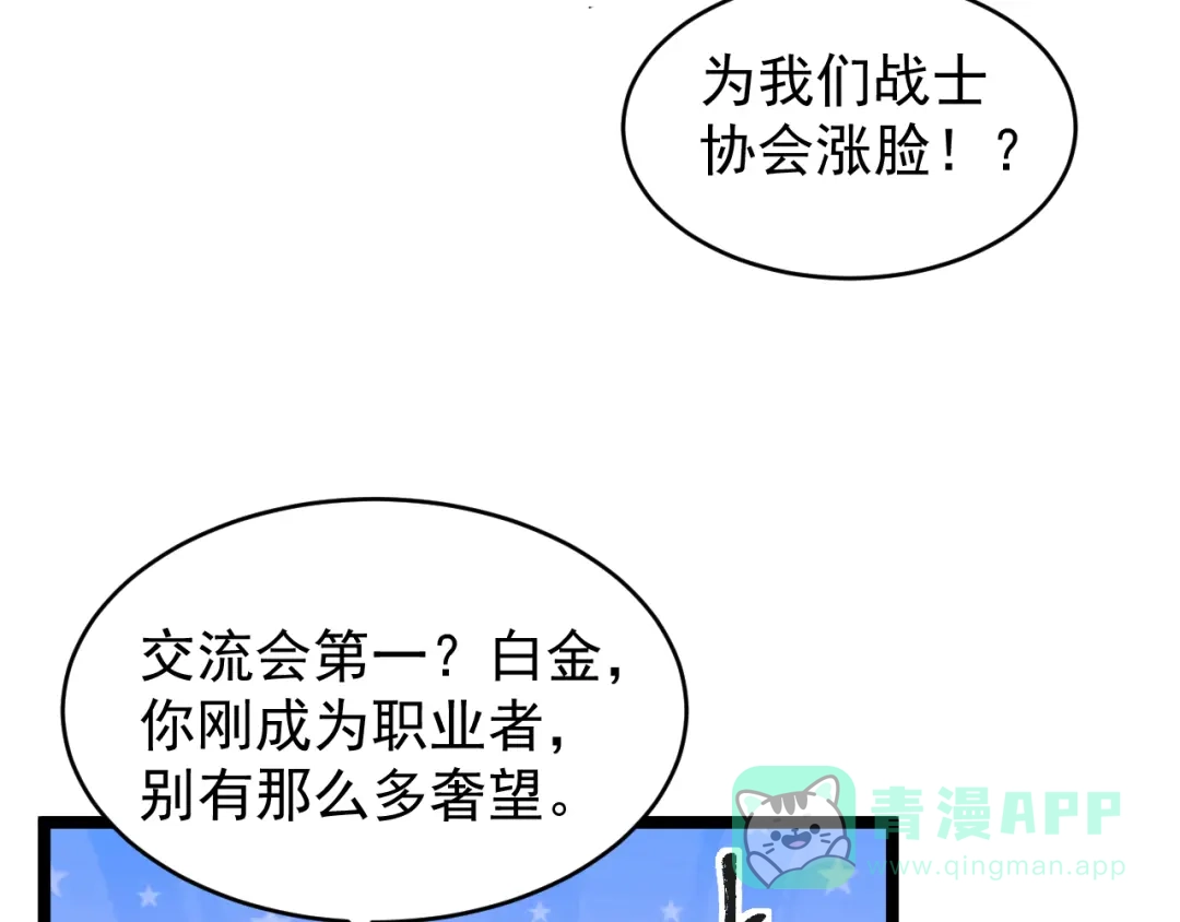《全职业勇者》第026话 天才交流会 第91页