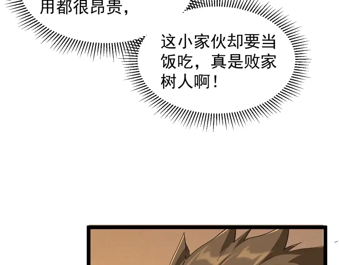 《全职业勇者》第026话 天才交流会 第78页
