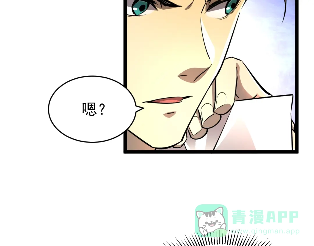 《全职业勇者》第026话 天才交流会 第86页