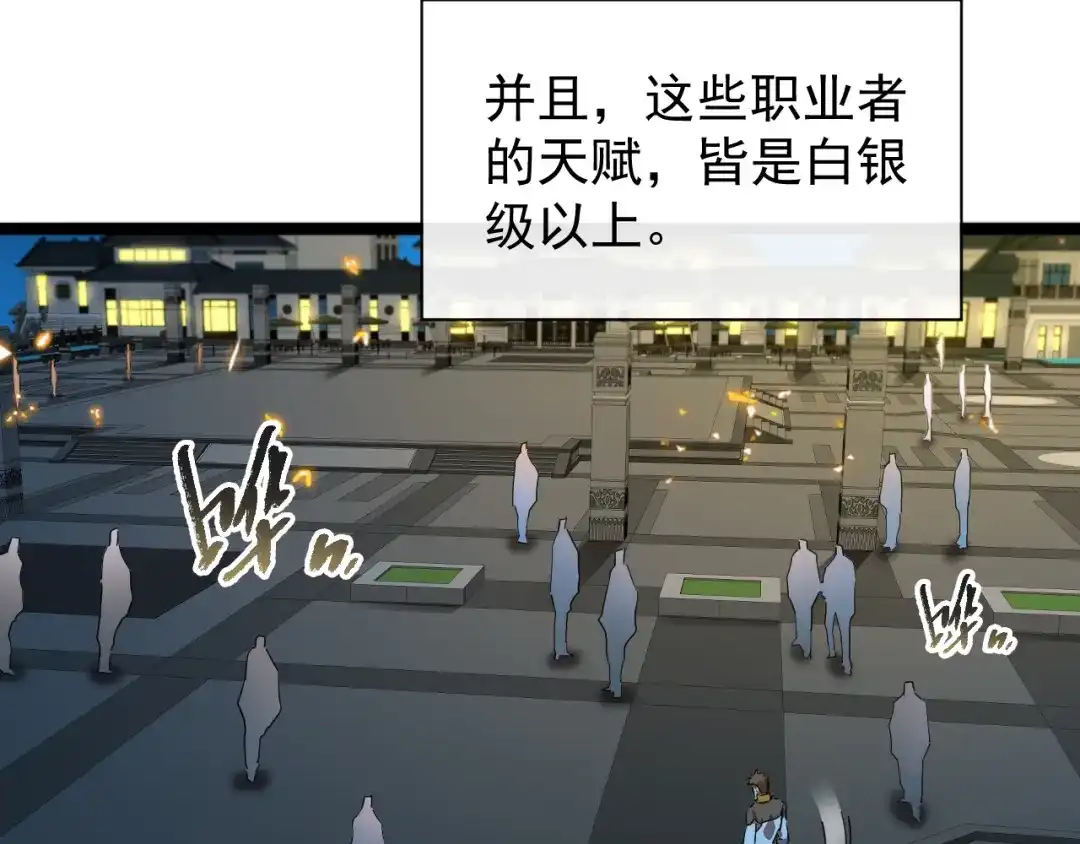 《全职业勇者》第026话 天才交流会 第109页