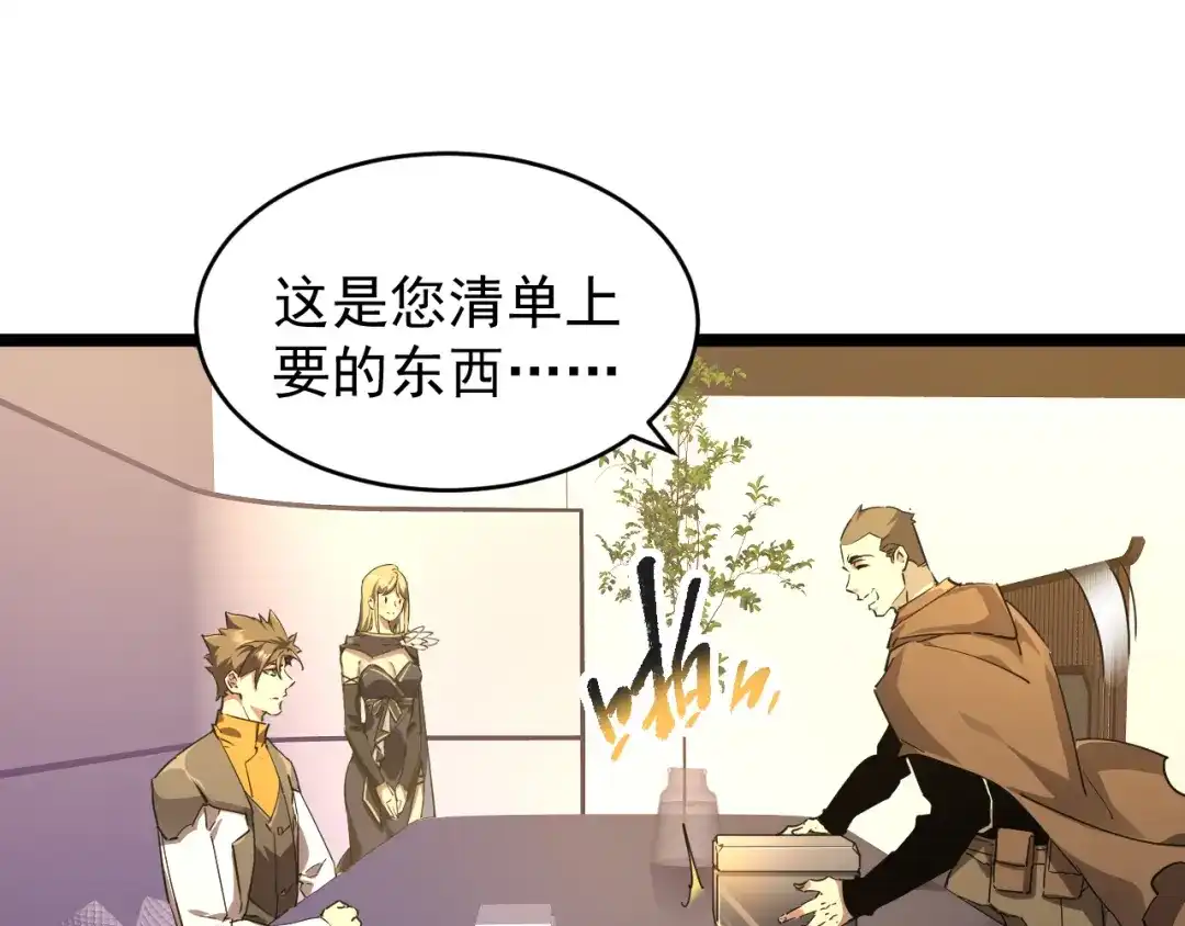 《全职业勇者》第026话 天才交流会 第39页