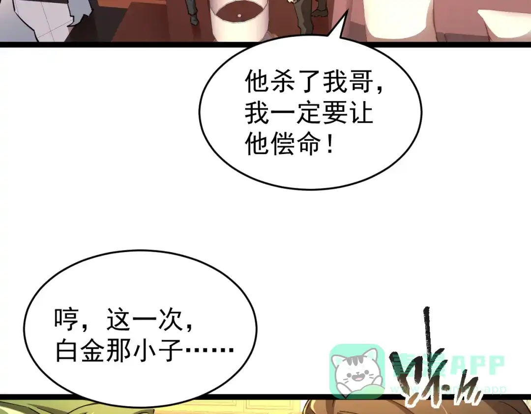 《全职业勇者》第026话 天才交流会 第101页