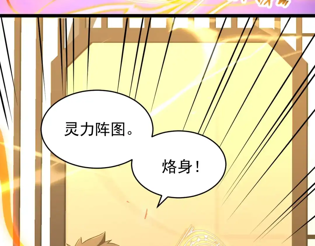 《全职业勇者》第026话 天才交流会 第12页