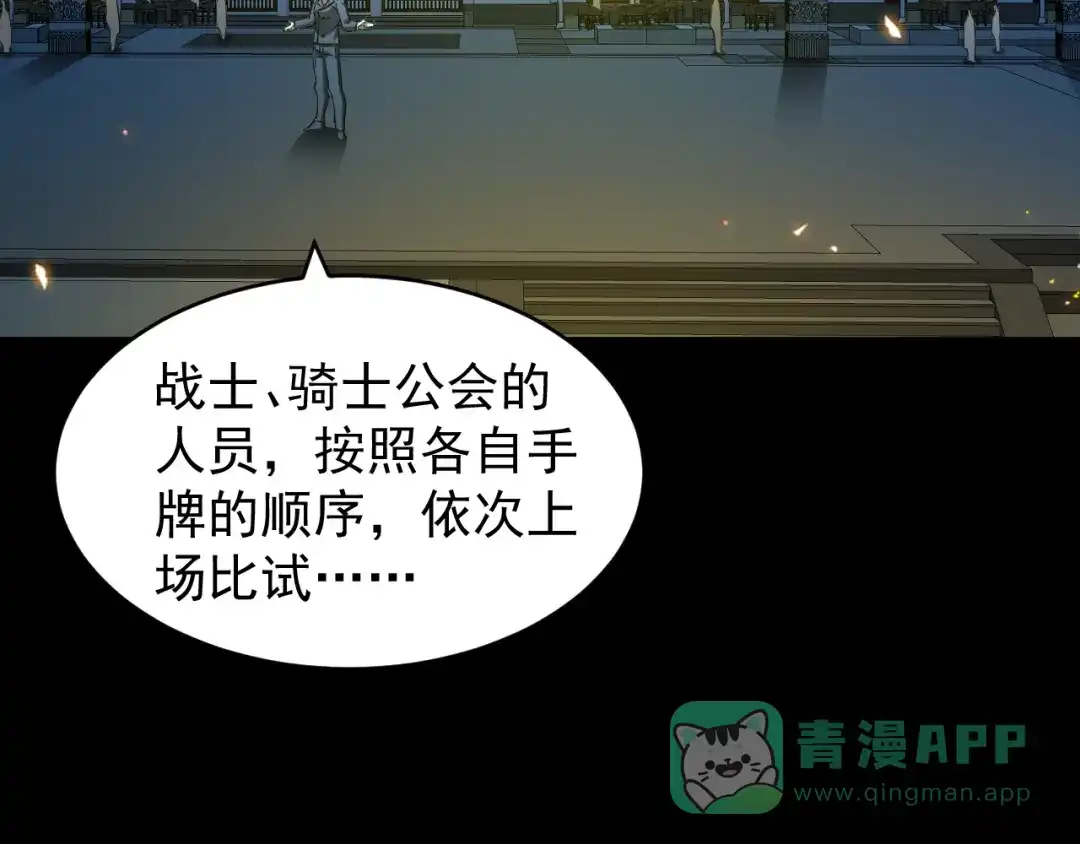 《全职业勇者》第026话 天才交流会 第116页