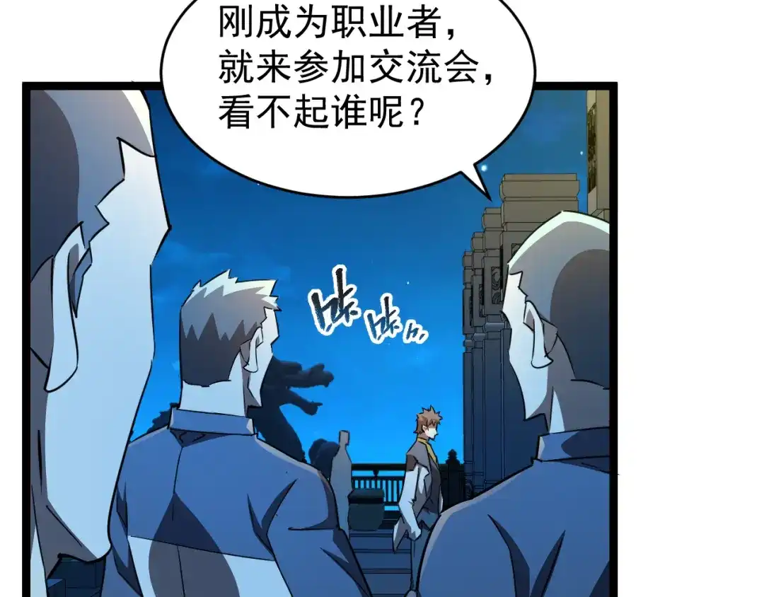 《全职业勇者》第026话 天才交流会 第113页