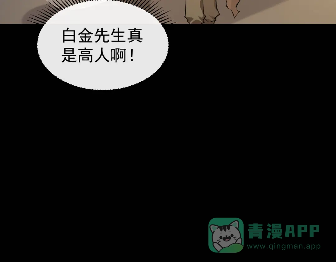 《全职业勇者》第026话 天才交流会 第56页