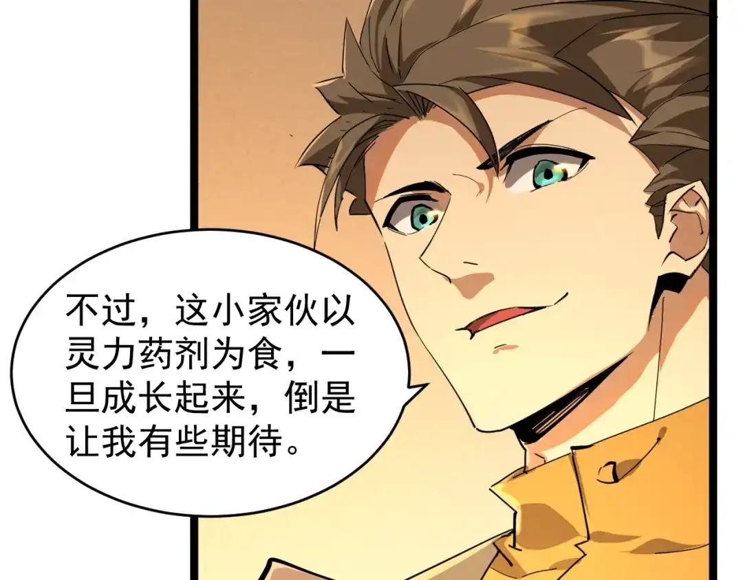 《全职业勇者》第026话 天才交流会 第79页