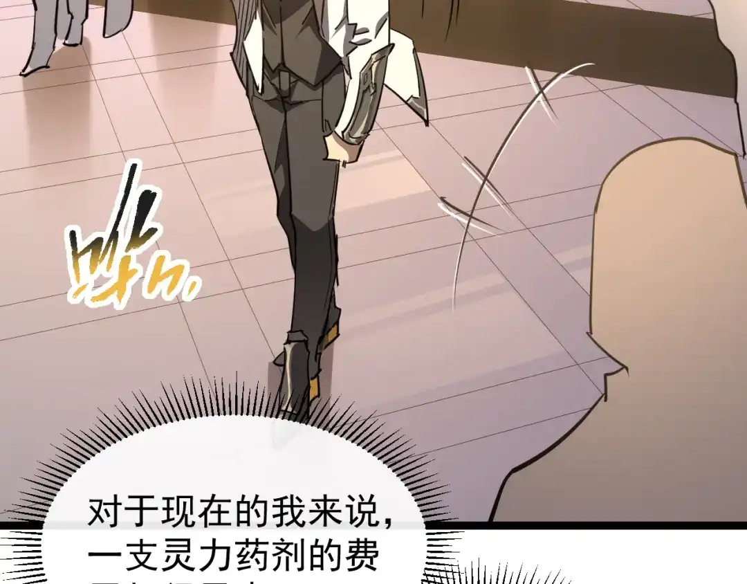 《全职业勇者》第026话 天才交流会 第77页