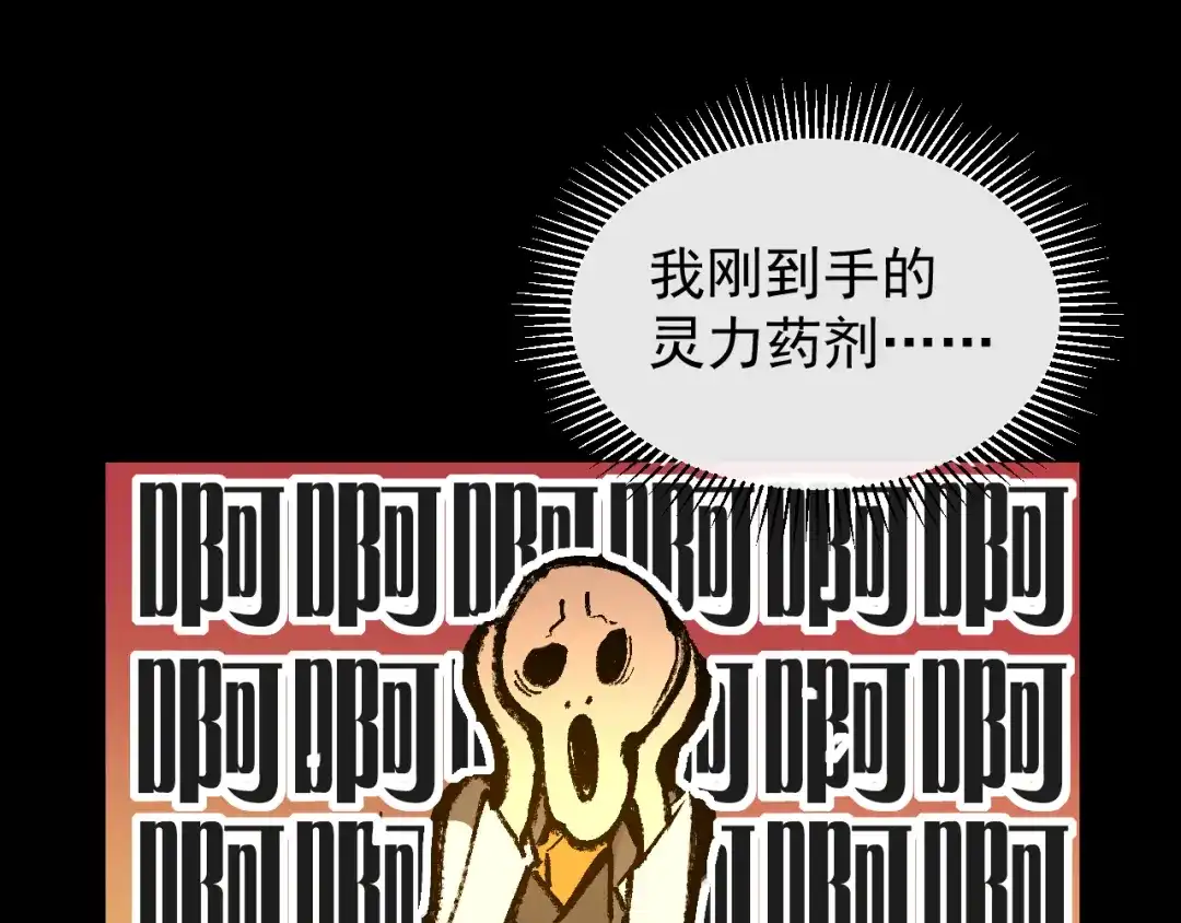 《全职业勇者》第026话 天才交流会 第73页