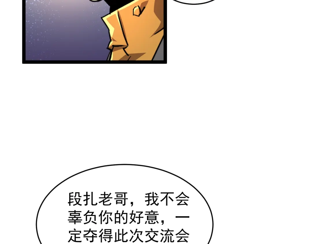 《全职业勇者》第026话 天才交流会 第89页