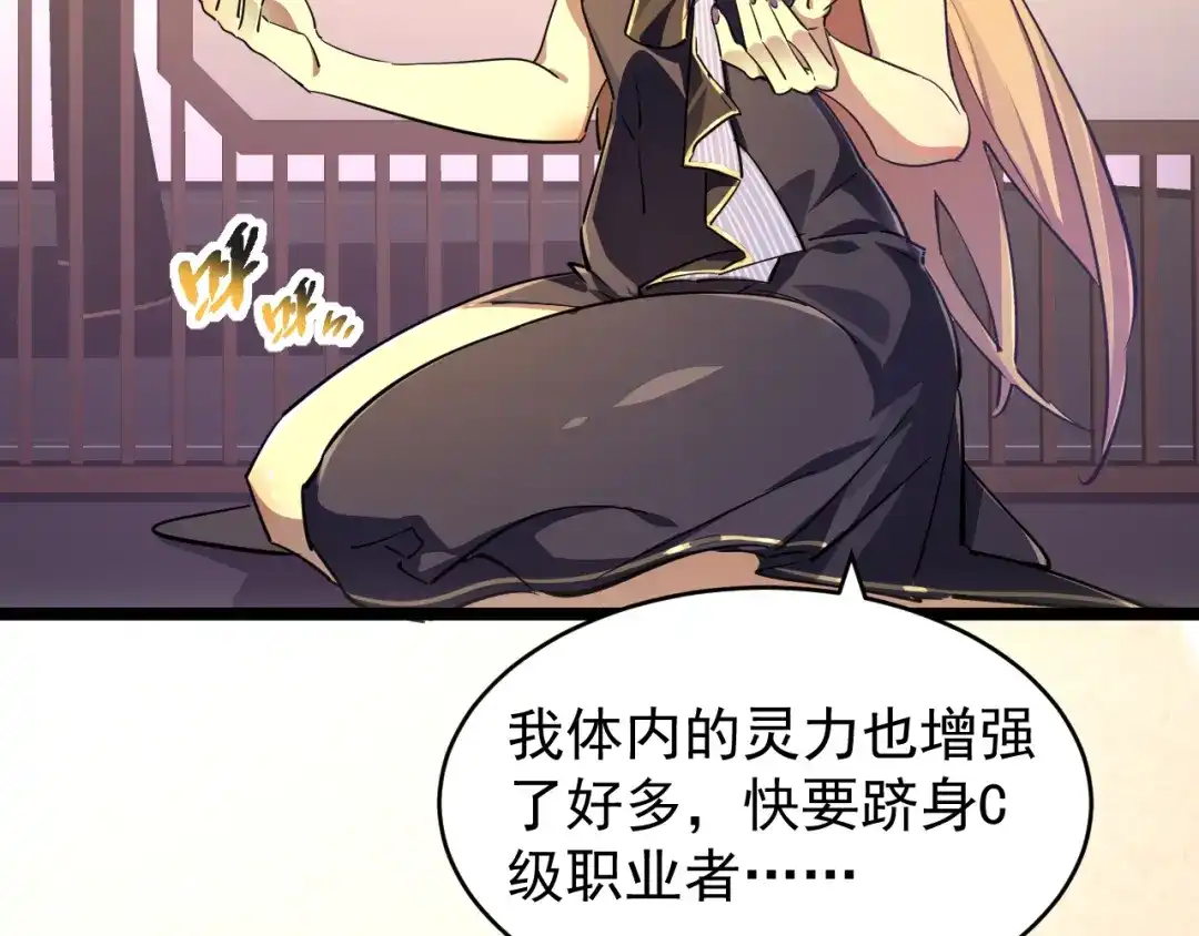 《全职业勇者》第026话 天才交流会 第25页