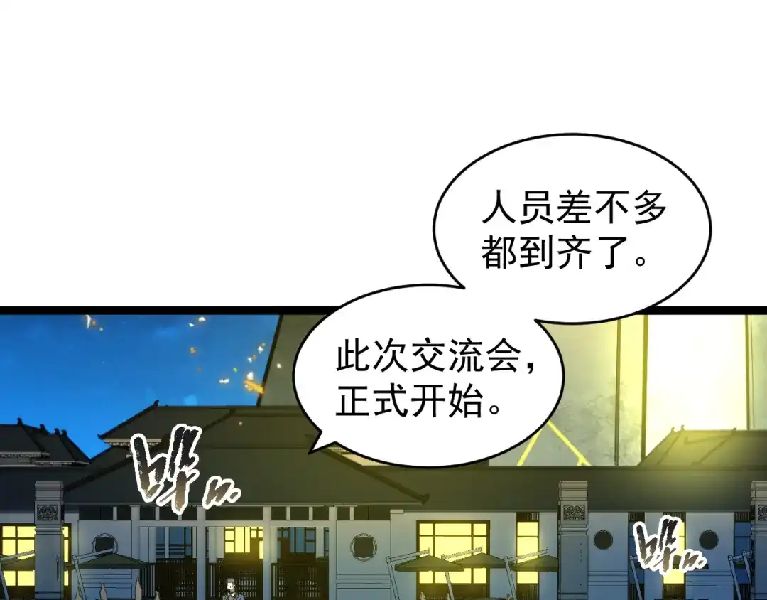 《全职业勇者》第026话 天才交流会 第115页