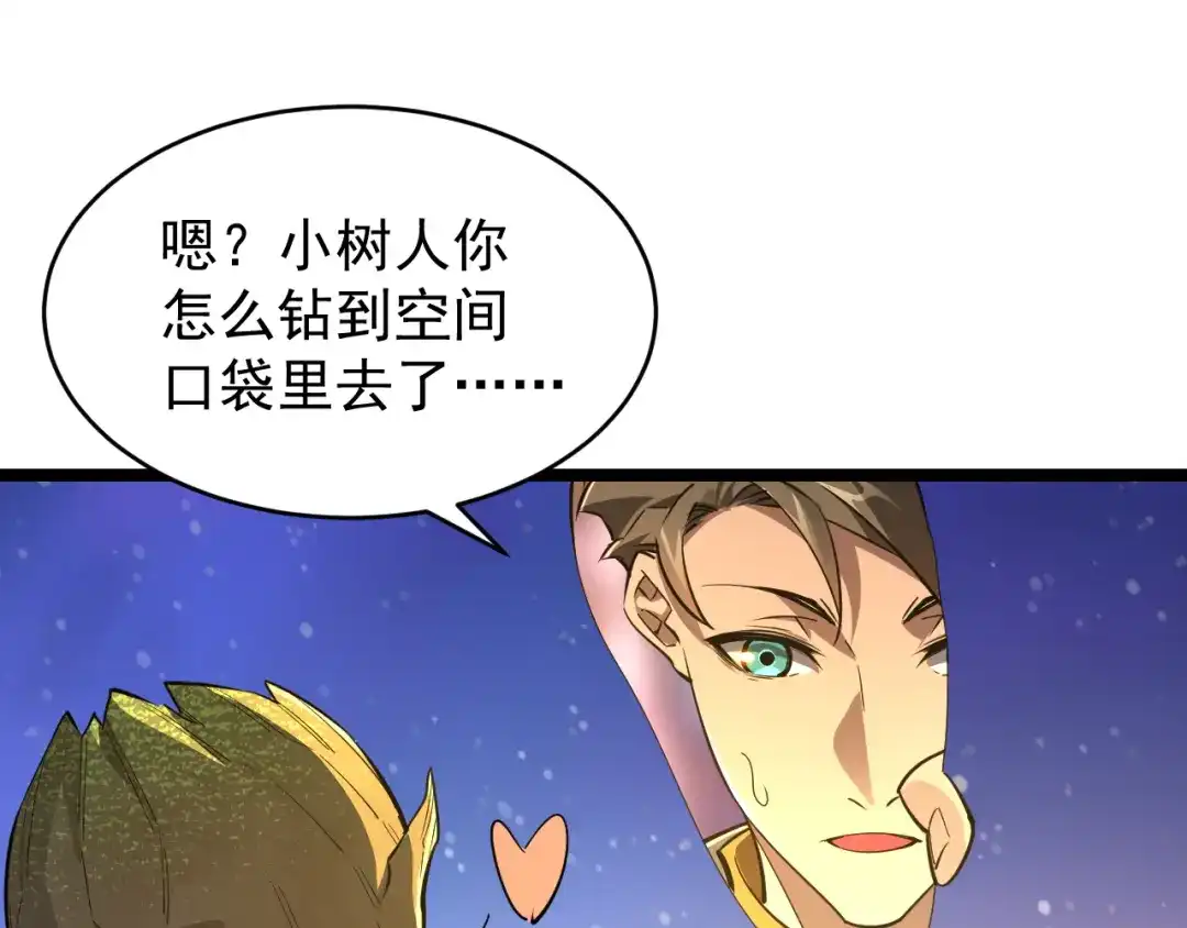《全职业勇者》第026话 天才交流会 第68页