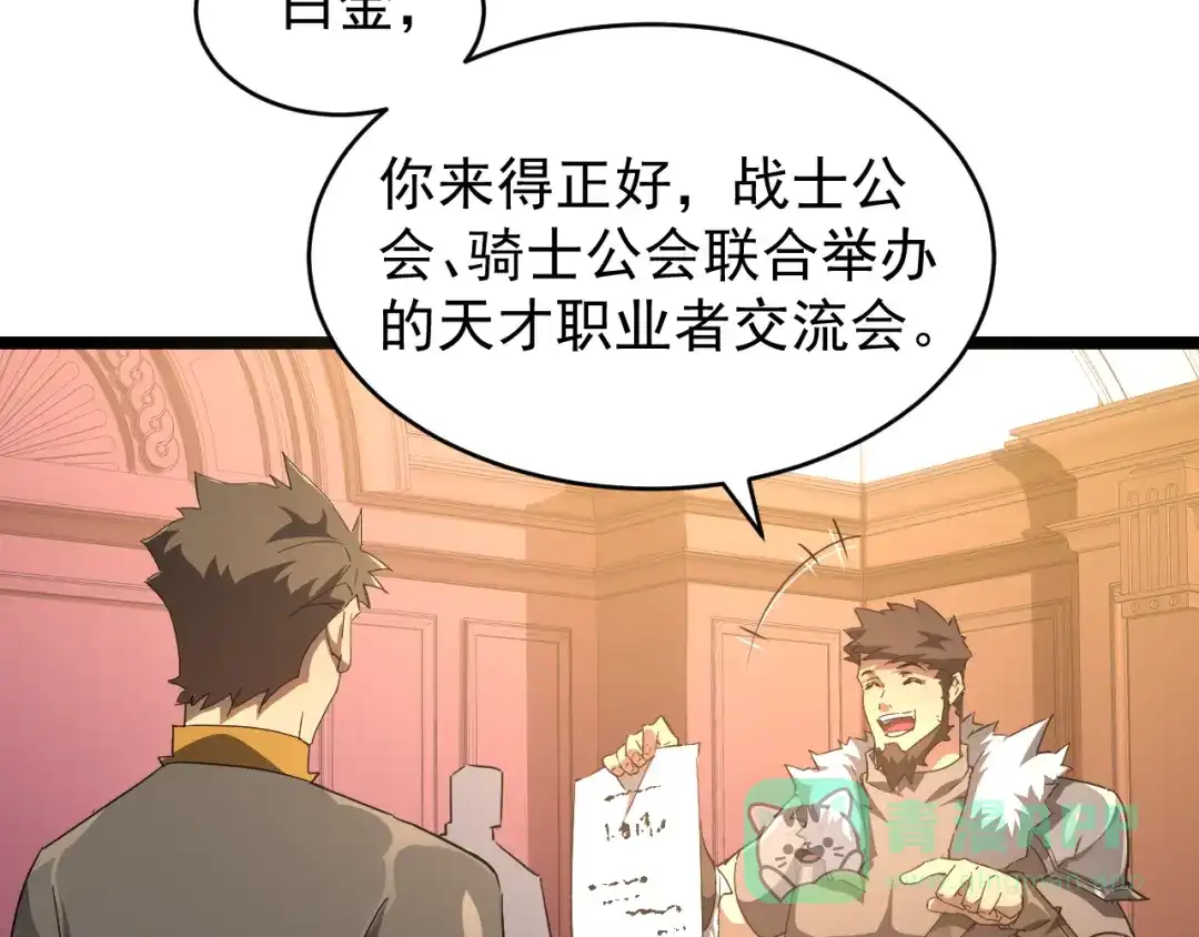 《全职业勇者》第026话 天才交流会 第81页